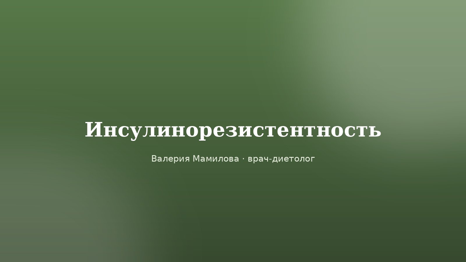 Тарелка с рыбой, яйцом, авокадо и зелёными овощами рядом с глюкометром — питание при инсулинорезистентности