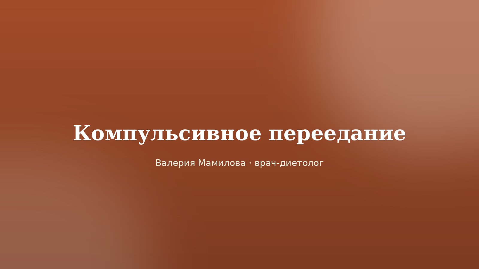 Вечерняя кухня: открытый холодильник и женщина с чашкой чая у окна — метафора эмоционального и компульсивного переедания